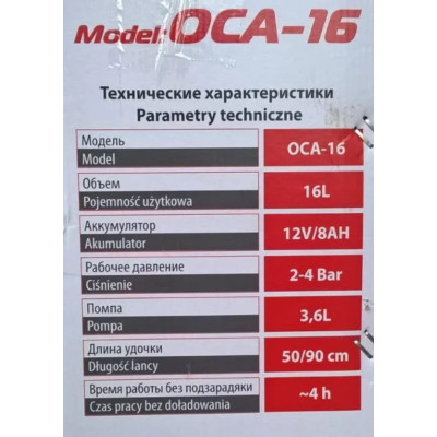 Електричний обприскувач акумуляторний Фермер 16 л ранцевий, садові оприскувачі Fermer OCA-16
