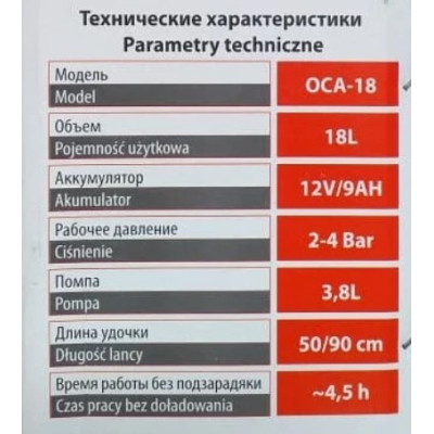 Садовий обприскувач акумуляторний Фермер 16-18 л ранцевий, садові обприскувачі Fermer OCA-18 Садовий обприскувач акумуляторний Фермер 16-18 л ранцевий, садові обприскувачі Fermer OCA-18