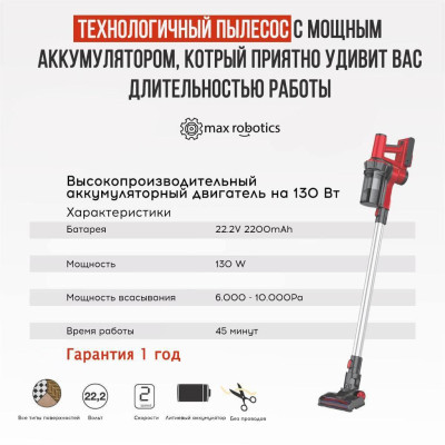 Бездротовий побутовий акумуляторний пилосос ручний Cordless Vacuum Cleaner Max Robotics MX-1 з контейнером Бездротовий побутовий акумуляторний пилосос ручний Cordless Vacuum Cleaner Max Robotics MX-1 з контейнером