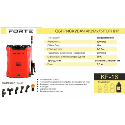 Обприскувач акумуляторний ранцевий садовий Forte KF-16A електрообприскувач на 16 л Обприскувач акумуляторний ранцевий садовий Forte KF-16A електрообприскувач на 16 л