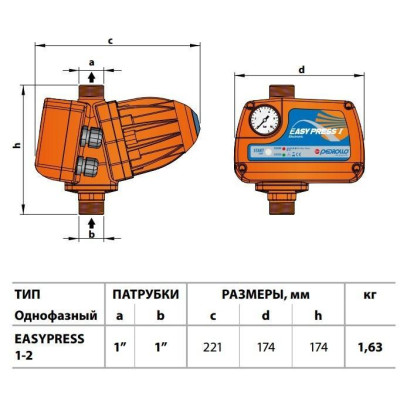 Автоматичні регулювальники тиску Pedrollo EASYPRESS 2М 1.5 BAR електронне реле Італія прес-контроль Автоматичні регулювальники тиску Pedrollo EASYPRESS 2М 1.5 BAR електронне реле Італія прес-контроль